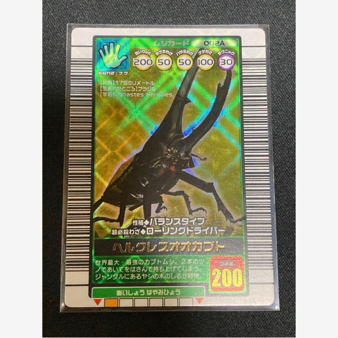 ムシキング ヘルクレスオオカブト 2003 AUTUMN 秋3 バーコードキラ