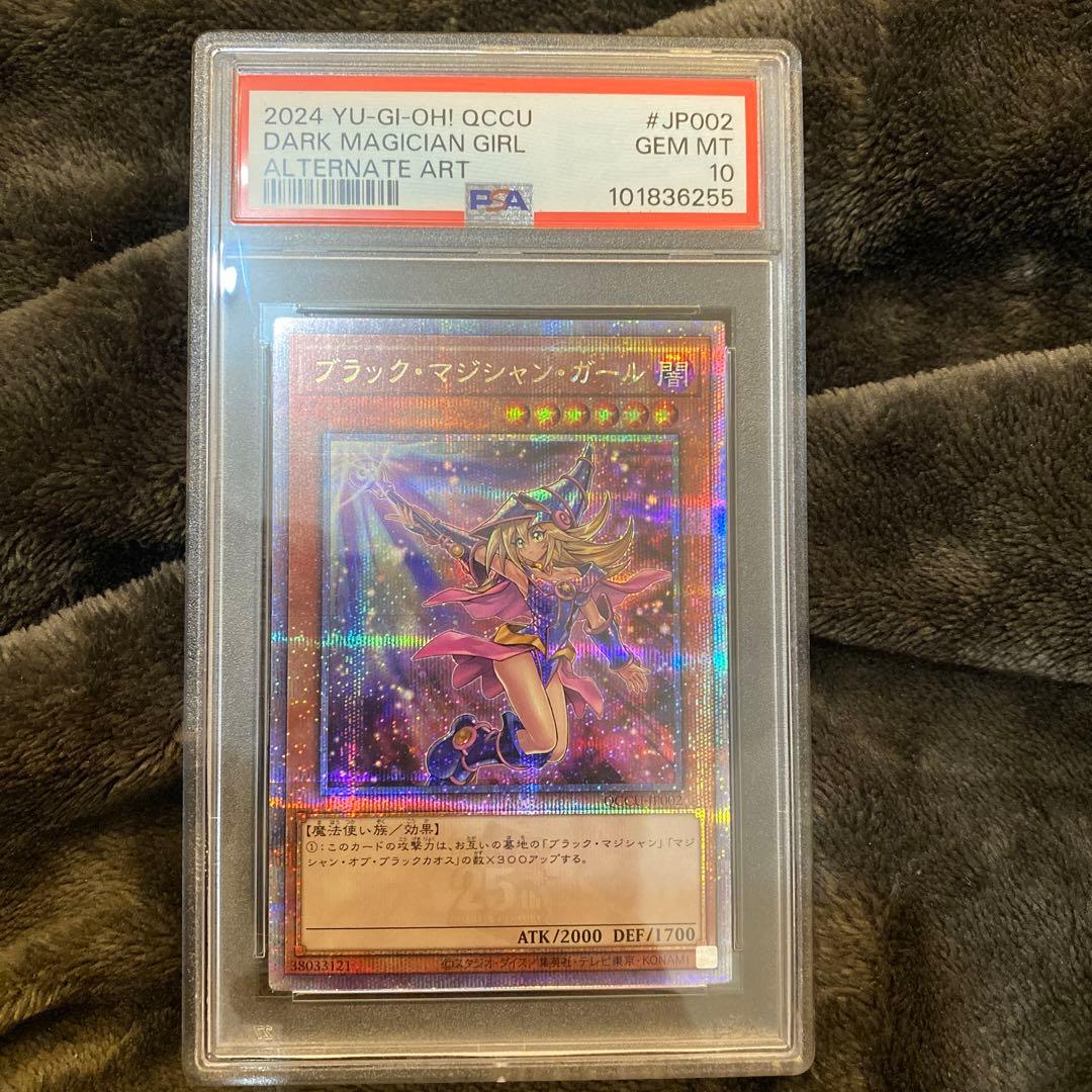 2024 遊戯王 ブラックマジシャンガール　 PSA10 絵違い