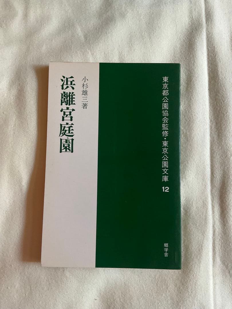 お値下げ中東京公園文庫 全40巻（1〜40） / 欠本なし・良好　第一刷