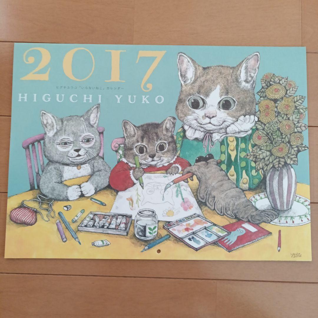 HIGUCHI YUKO カレンダー 2016-2019