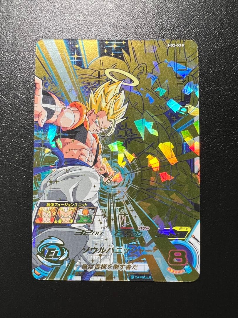 スーパードラゴンボールヒーローズ HG2-53 P ゴジータ