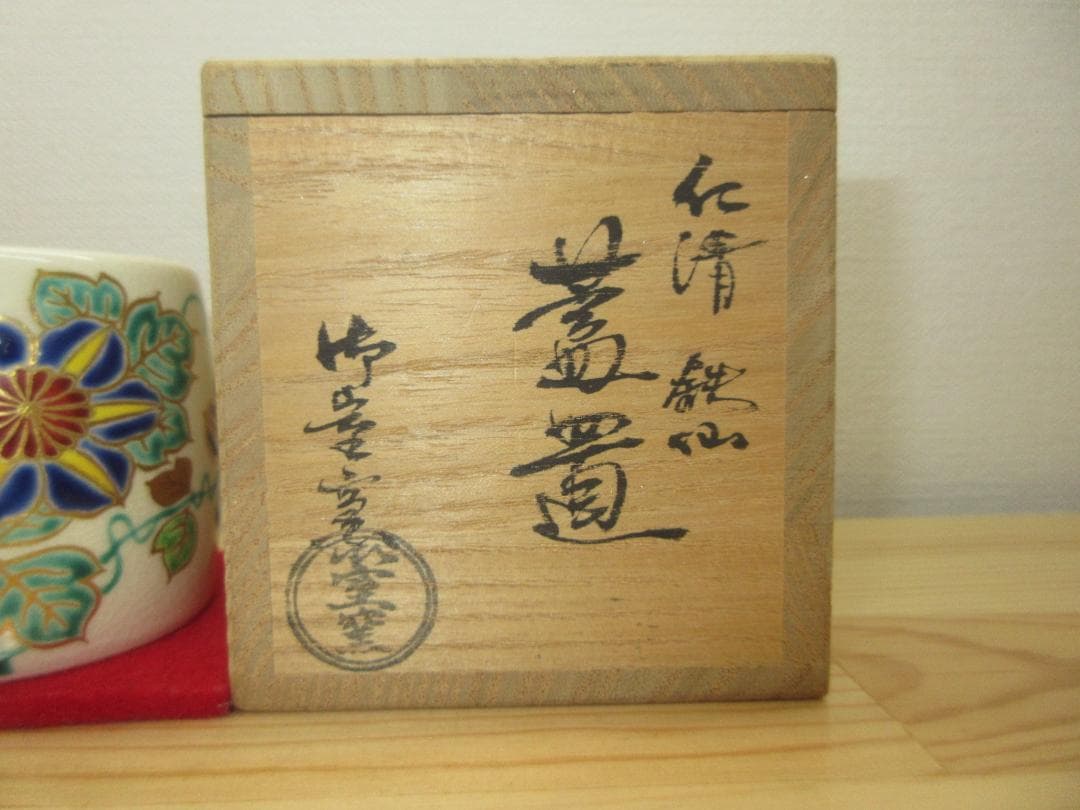 送料込【逢絢亭・新品】茶道具 蓋置 京焼 仁清 鉄仙の図 御室窯 共箱入り