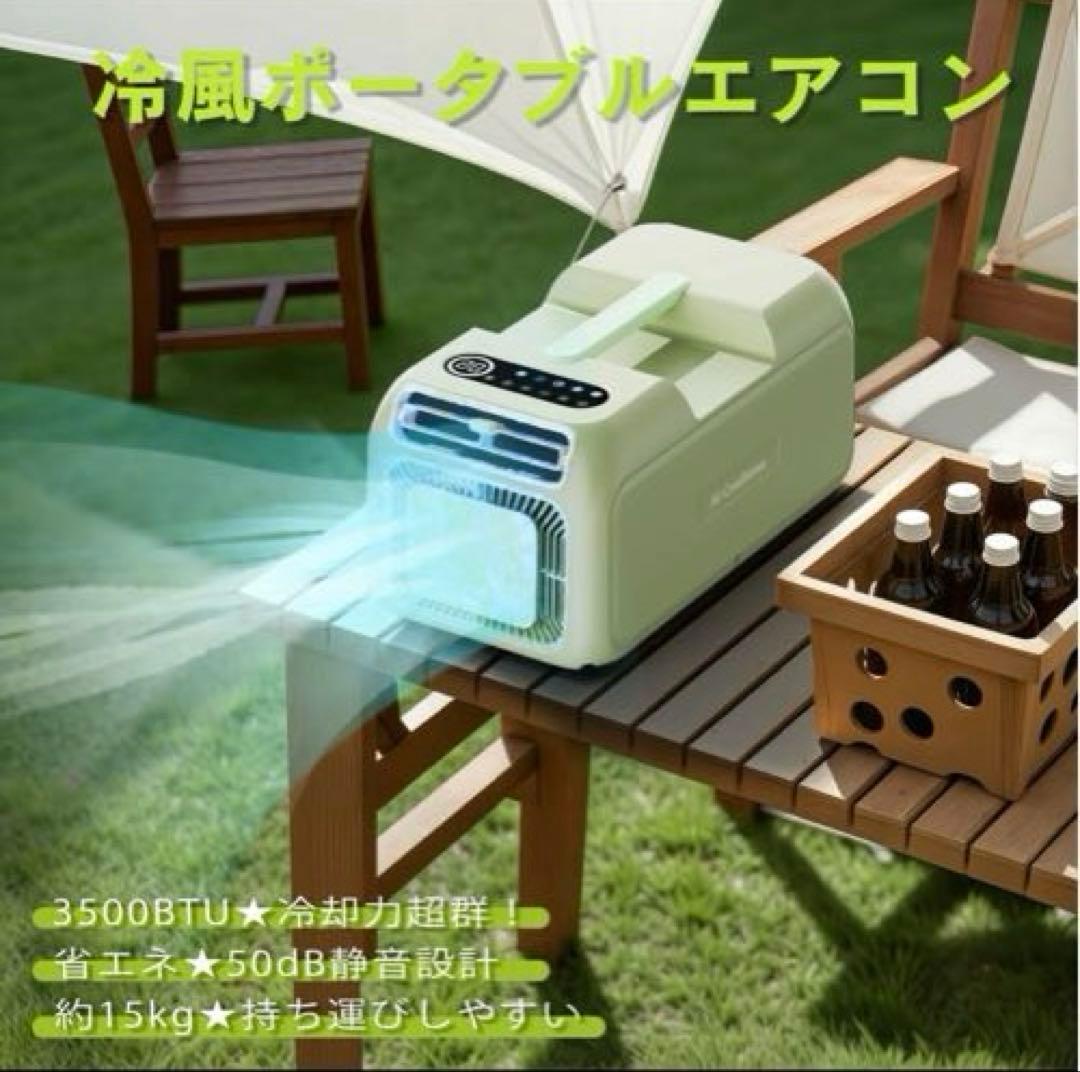 ポータブルエアコン　ホワイト