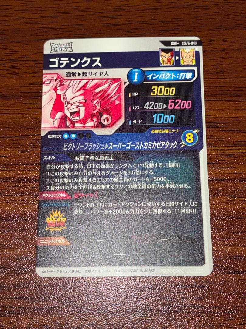 ドラゴンボールスーパーダイバーズSDV6-040 GDR★パラレル ゴテンクス