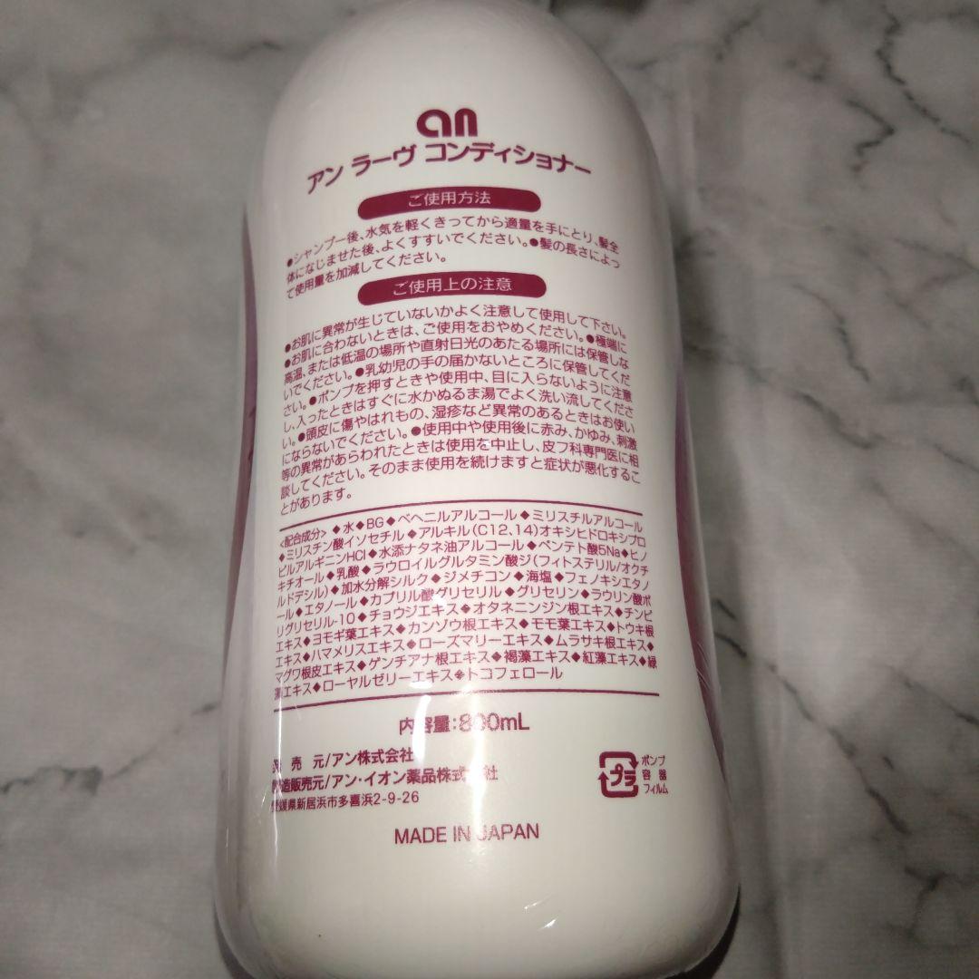 アンラーヴ シャンプー 800mL 2本