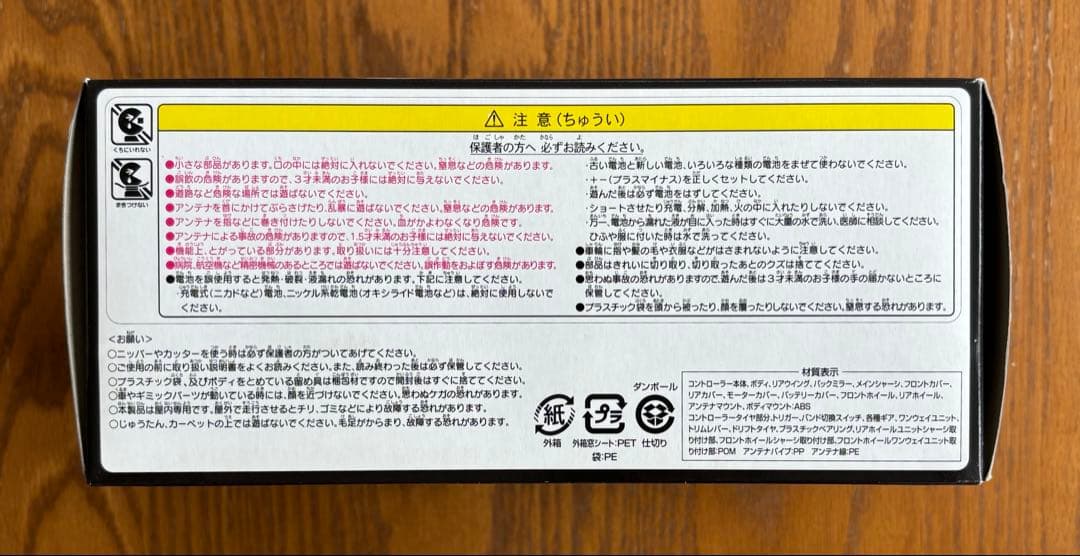 ドリフトパッケージライト ドリフト専用ラジオコントロールカー AE86