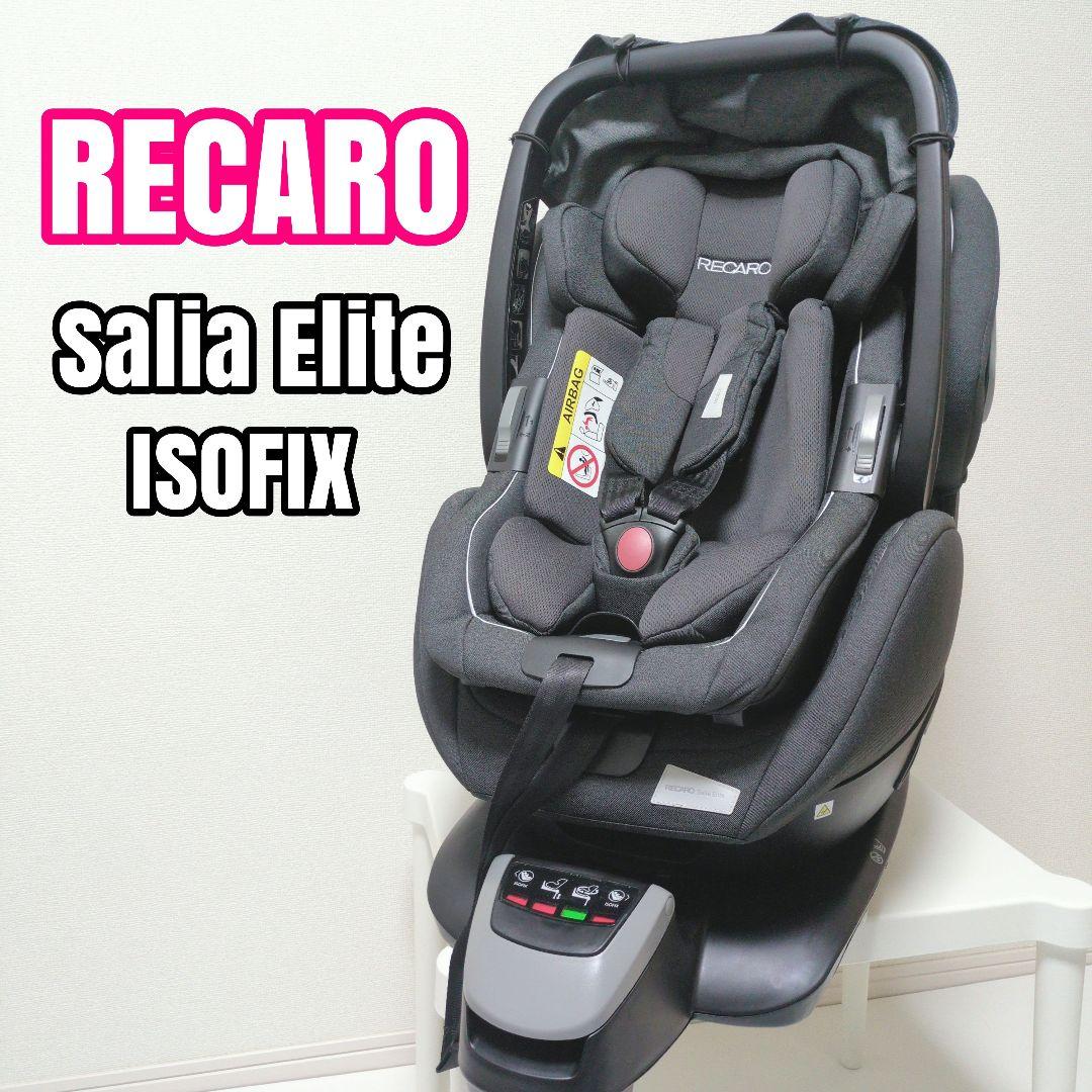 【美品】RECAROレカロ R129サリアエリートISOFIXチャイルドシート