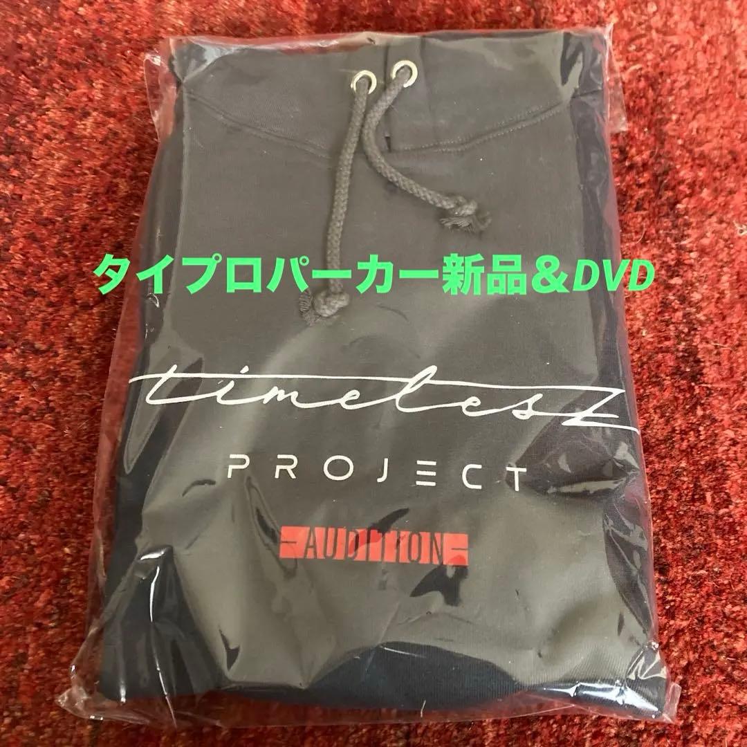 AUDITION timeless PROJECT DVD&パーカー 特別版