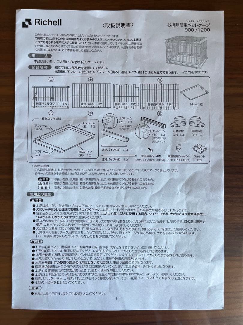 リッチェル　お掃除簡単ペットケージ 900 ✴︎取扱説明書付き