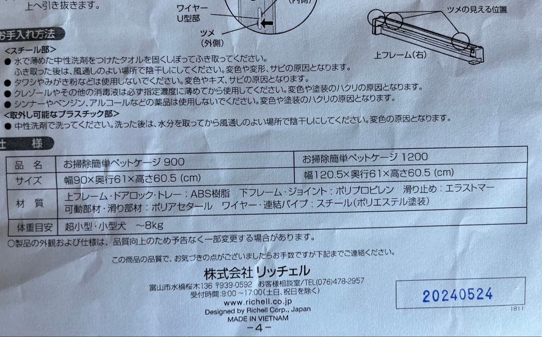 リッチェル　お掃除簡単ペットケージ 900 ✴︎取扱説明書付き