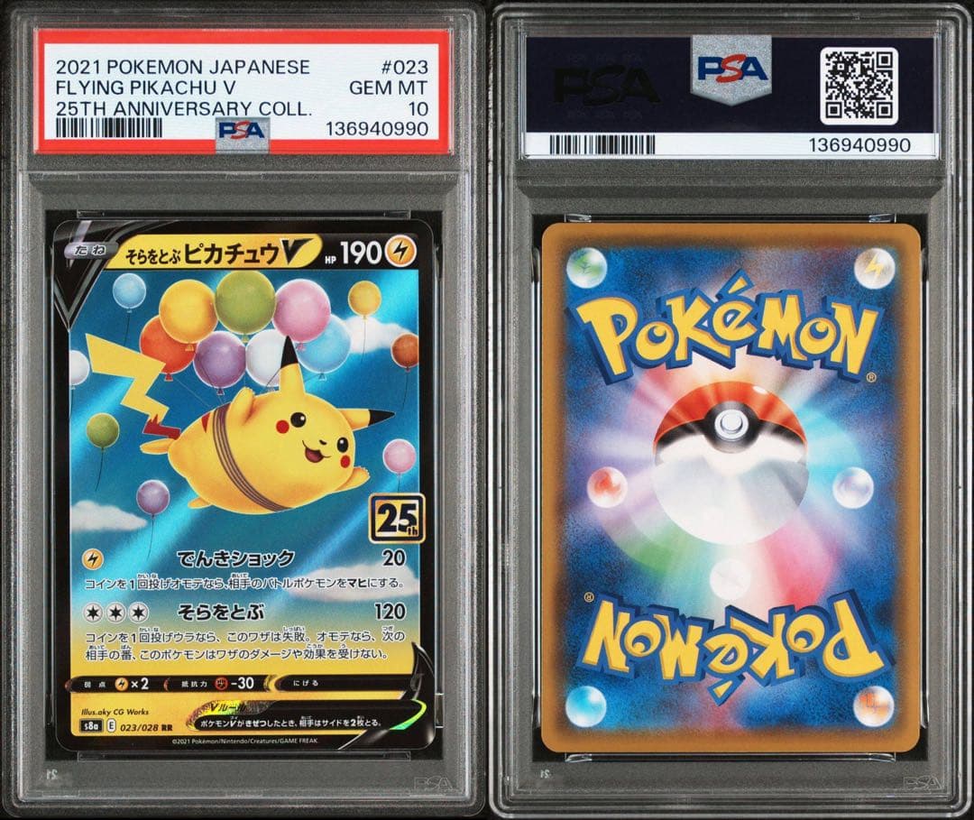 PSA10 ポケカ なみのりピカチュウV そらをとぶピカチュウV 連番2枚セット