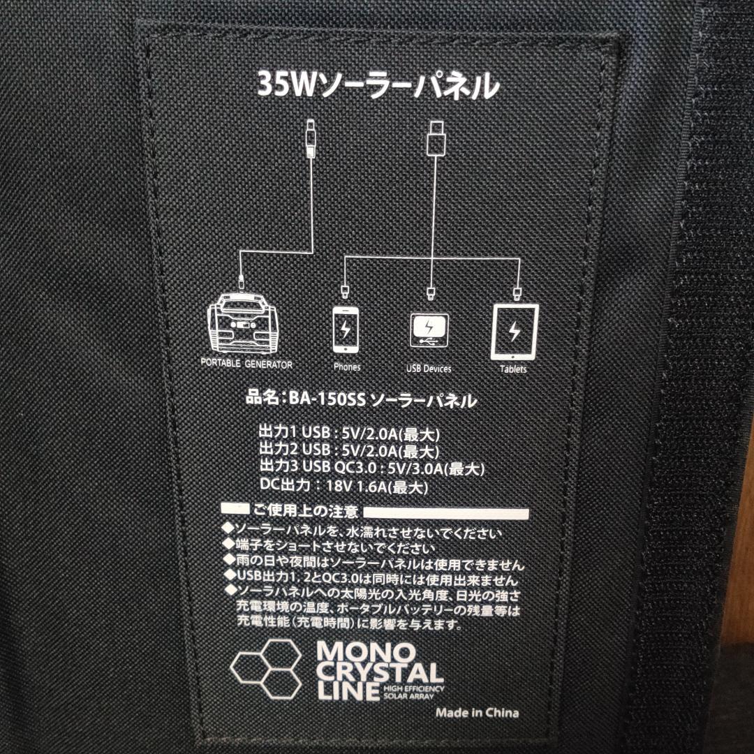 富士倉　ソーラーパネル付きポータブルバッテリー　BA-150SS　防災　キャンプ