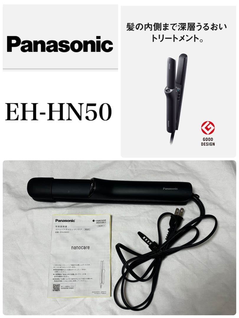 Panasonic ストレートアイロン ナノケア　EH-HN50