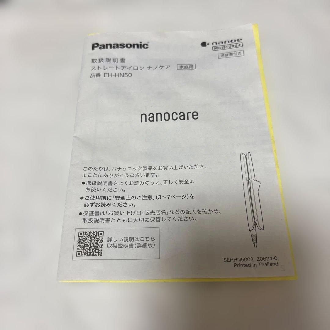 Panasonic ストレートアイロン ナノケア　EH-HN50