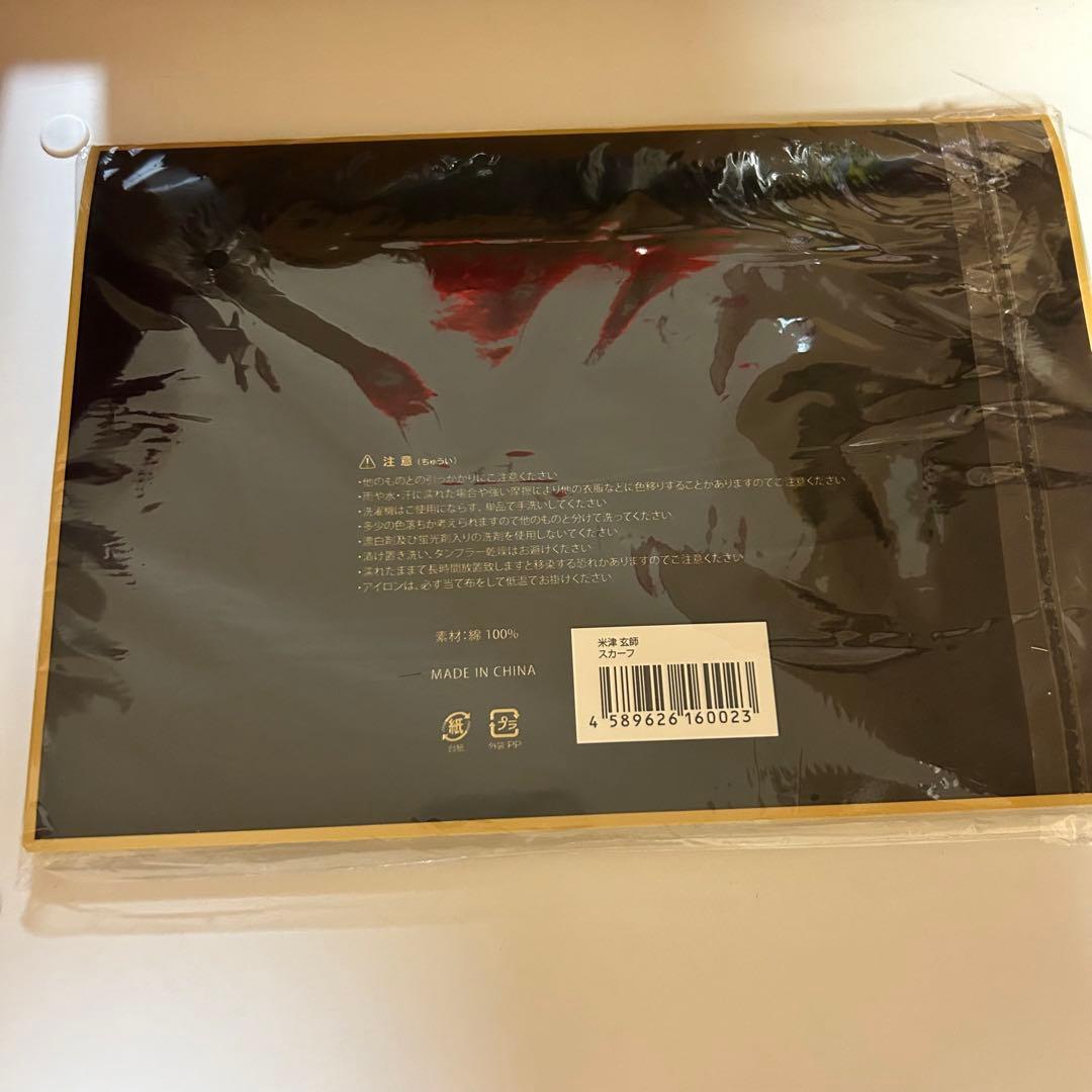 新品未使用 米津玄師　ナンバーナイン　スカーフ