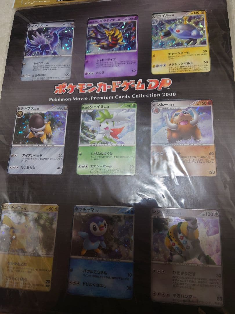 ポケモンカード　映画公開記念プレミアムシート2008 未開封　10周年　ミュウ