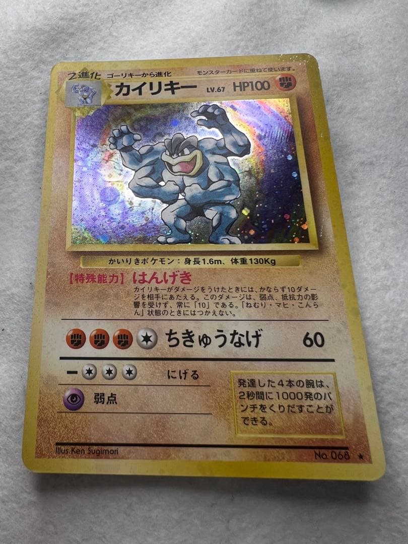 初版　初期　 全ホロ強 旧裏 カイリキー