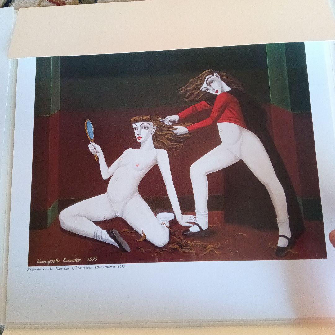 金子国義　金子國義　大判　画集　12枚　作品集　油絵　版画　リトグラフ　図録