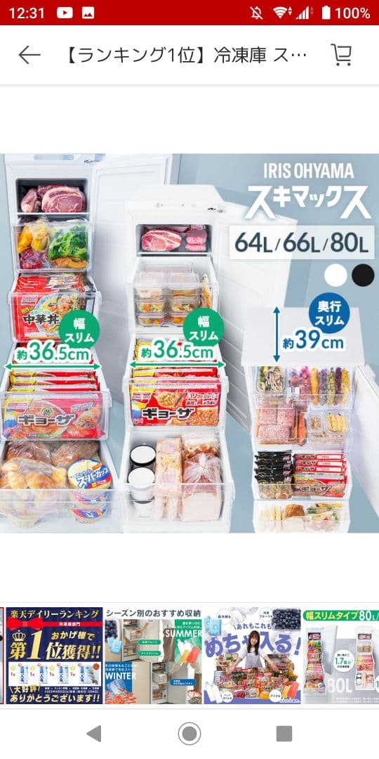 冷凍庫 スリム 小型 家庭用 自動霜取り ファン式 霜取り不要 80L