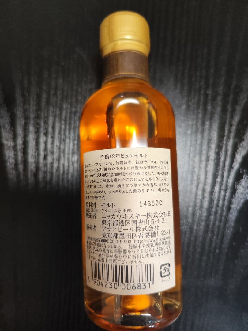 NIKKA WHISKY 竹鶴 12年 180ml