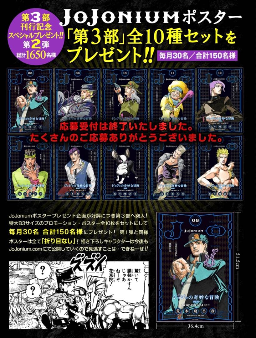 ジョジョの奇妙な冒険 [函装版] JOJONIUM ポスター 第三部 全10種