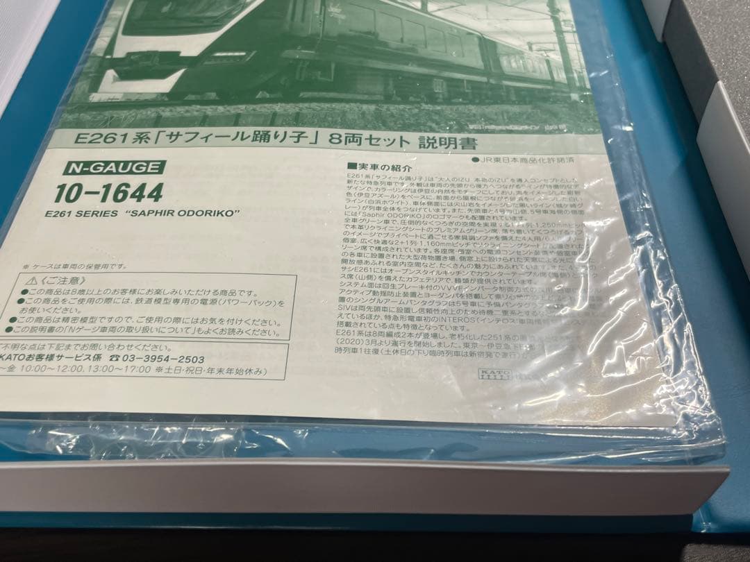 KATO E261系　サフィール踊り子　8両セット　Nゲージ