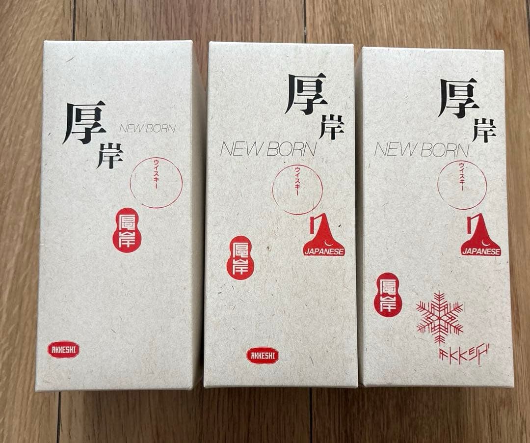 厚岸ウイスキーシングルモルトスピリット 3本セット