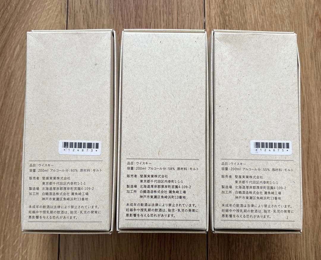 厚岸ウイスキーシングルモルトスピリット 3本セット