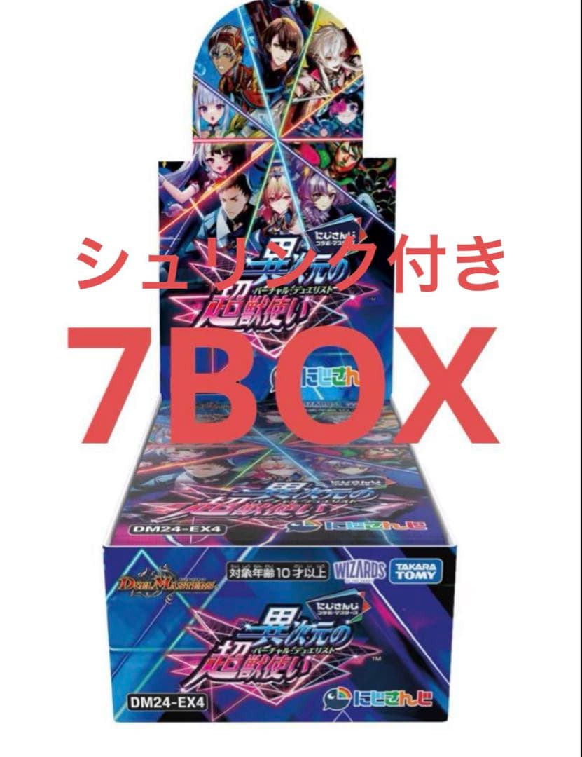 異次元の超獣使い　未開封　7BOX