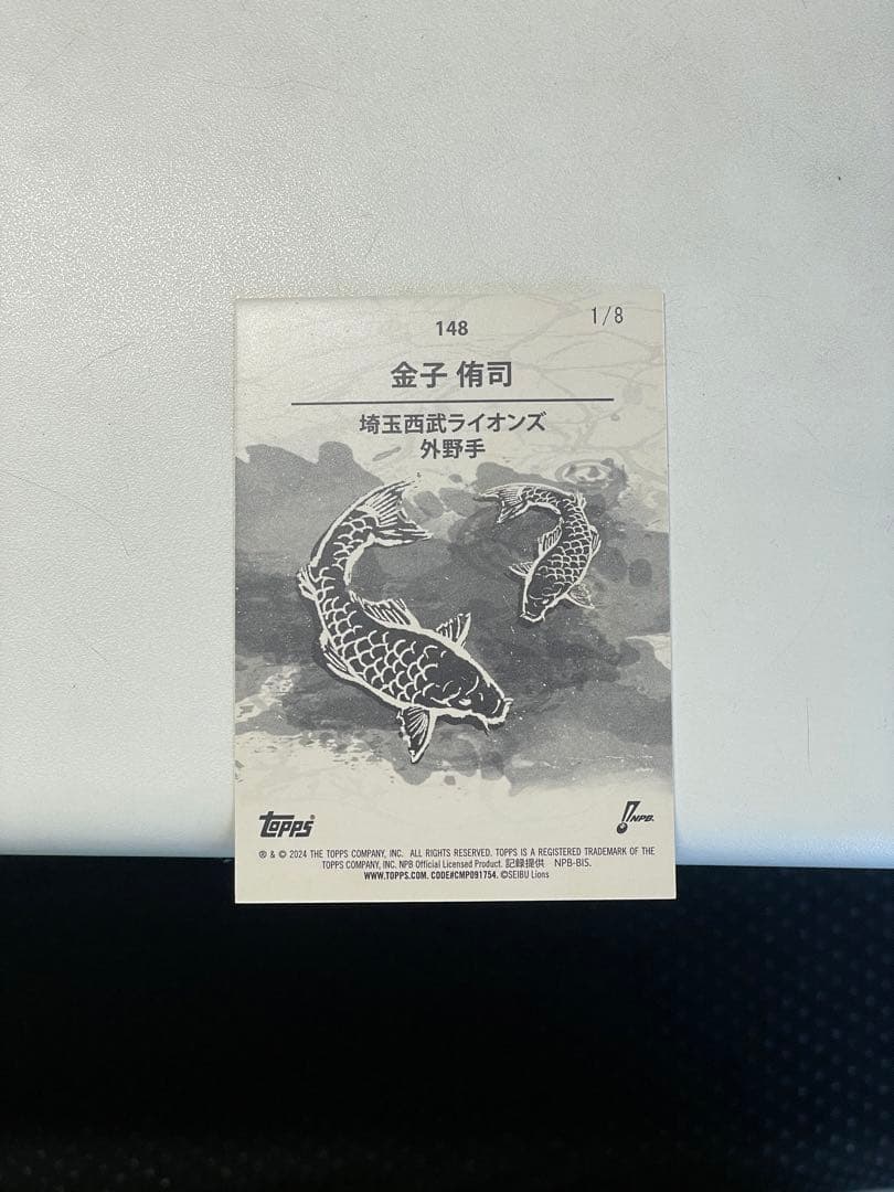 金子侑司 埼玉西武ライオンズ トレカ 1/8