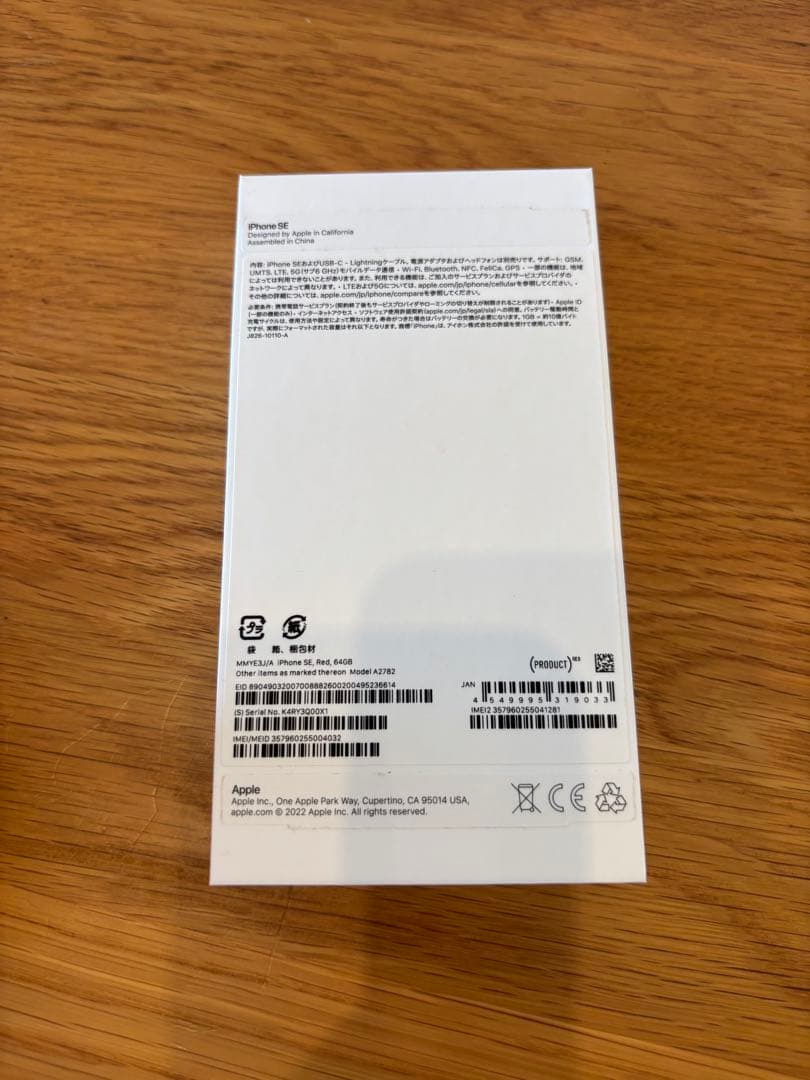 Apple iPhone SE (第3世代) PRODUCT(RED) 本体