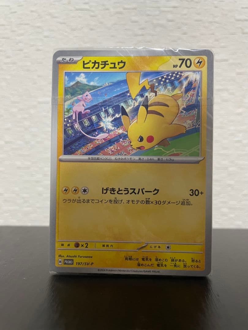 ピカチュウ　げきとうスパーク　未開封　55枚　プロモカード 197/SV-P