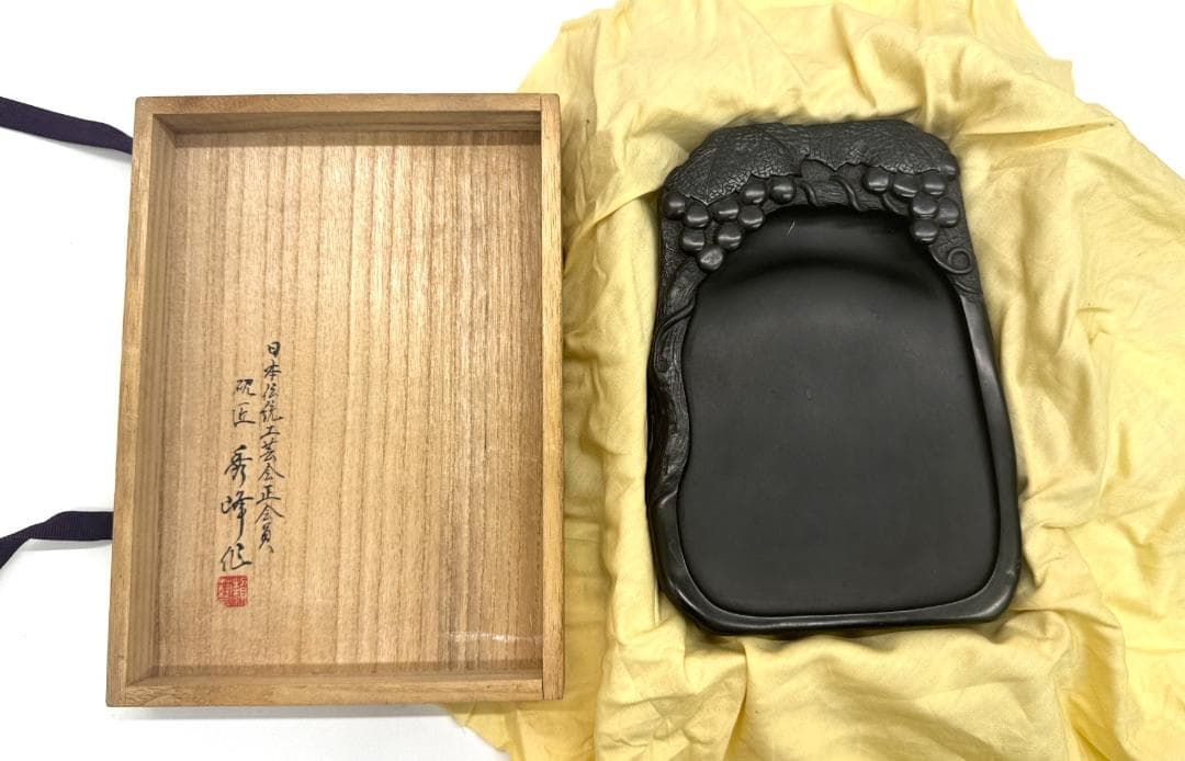【未使用品】甲州雨畑硯　秀峰作　葡萄硯　書道具