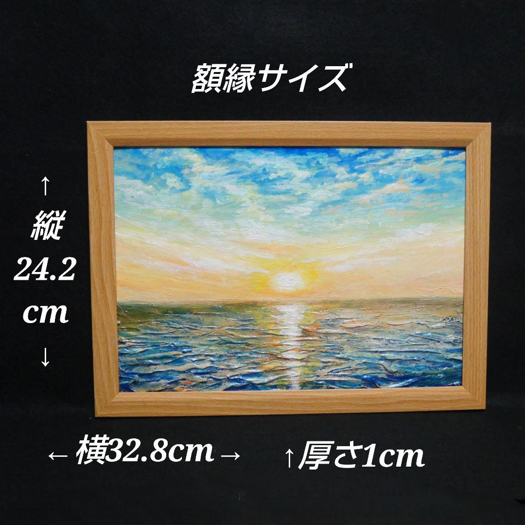 油絵 油彩 油彩画 絵 絵画【癒しの朝焼けの海】