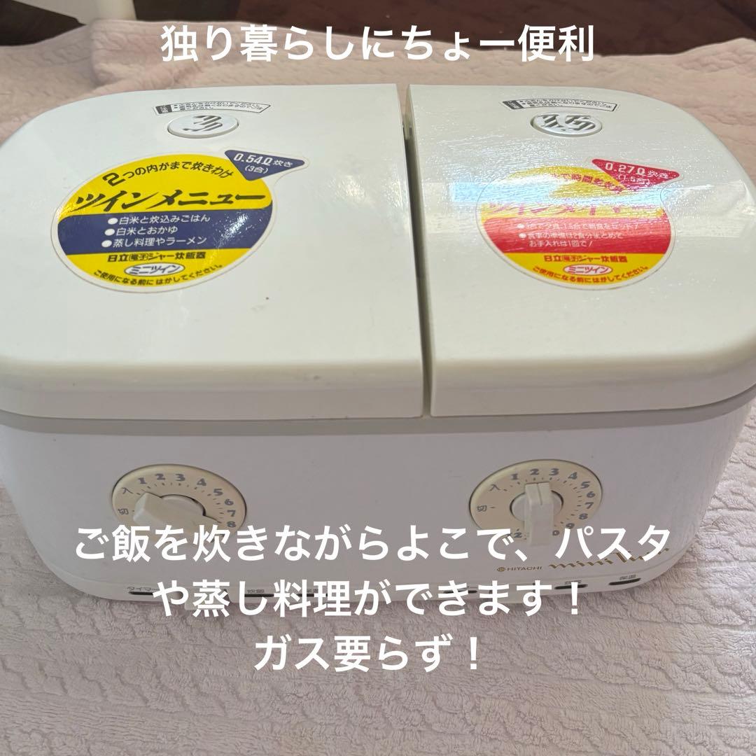 日立　ツインメニューホワイト炊飯器 内釜2つ