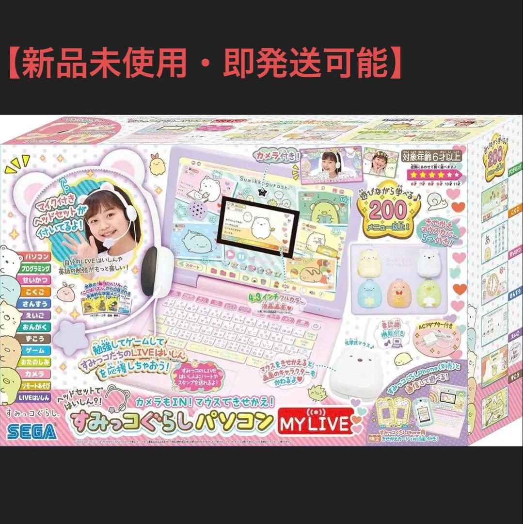 すみっコぐらし　パソコン