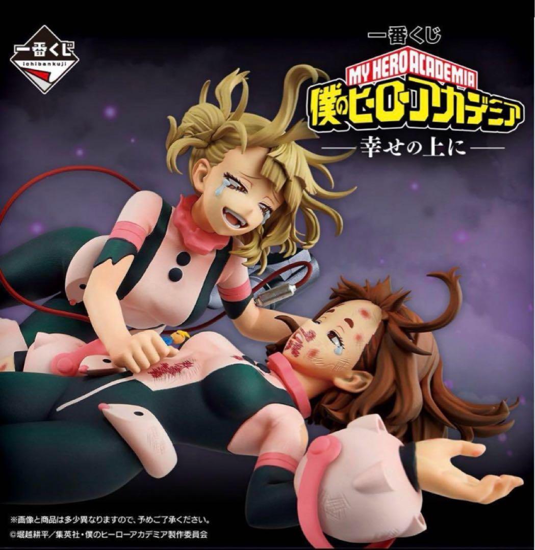 僕のヒーローアカデミア　一番くじ　幸せの上に　セミコンプリートセット