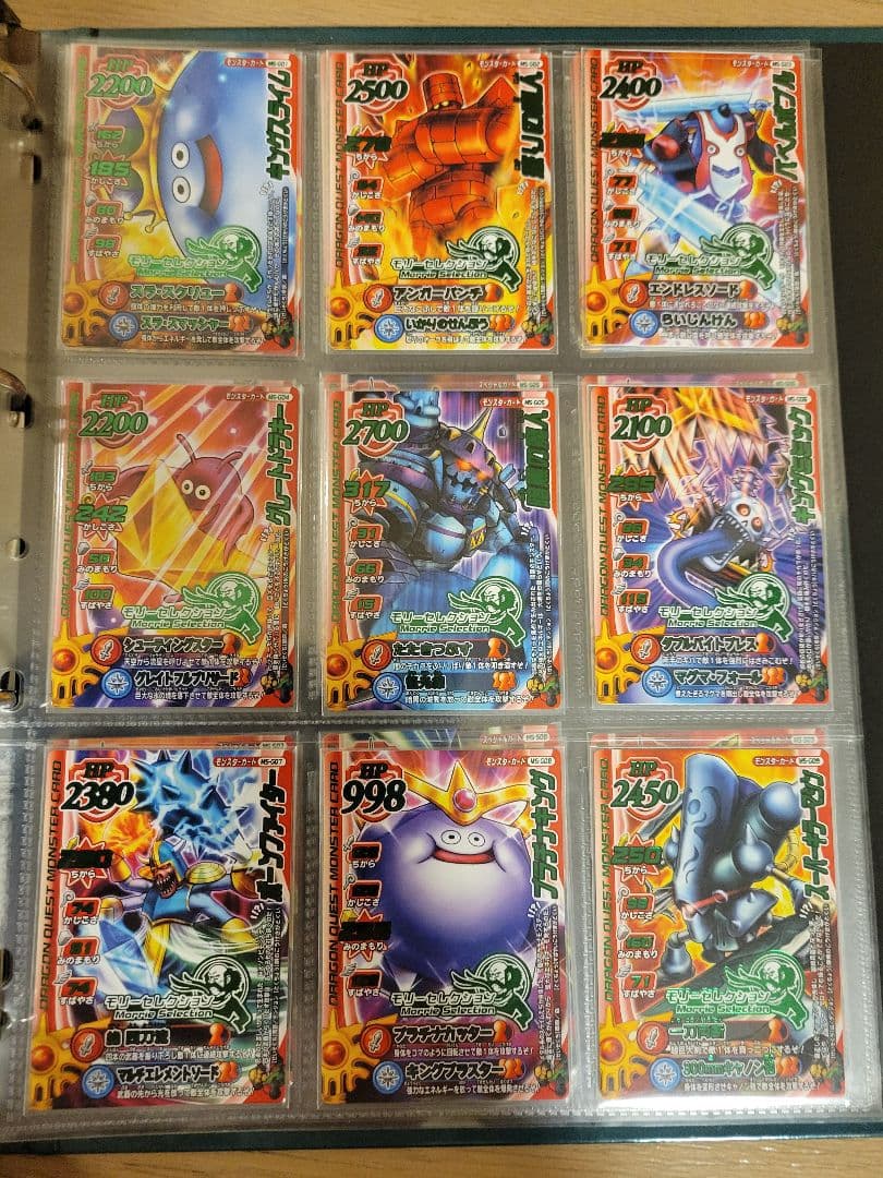 ドラゴンクエストモンスターバトルロードⅠ モリーコレクション76枚コンプセット