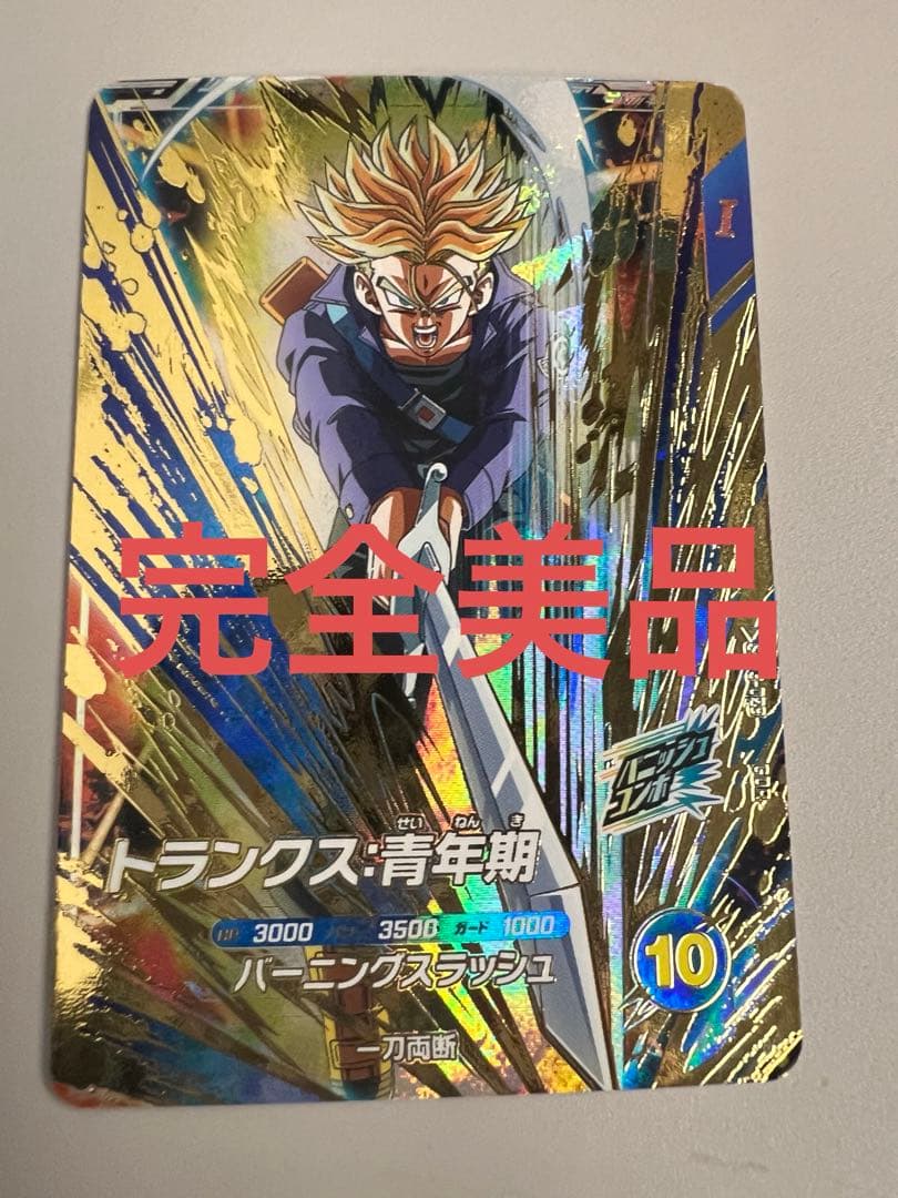 ドラゴンボールスーパーダイバーズ　トランクス青年期　SDV3-029 GDR