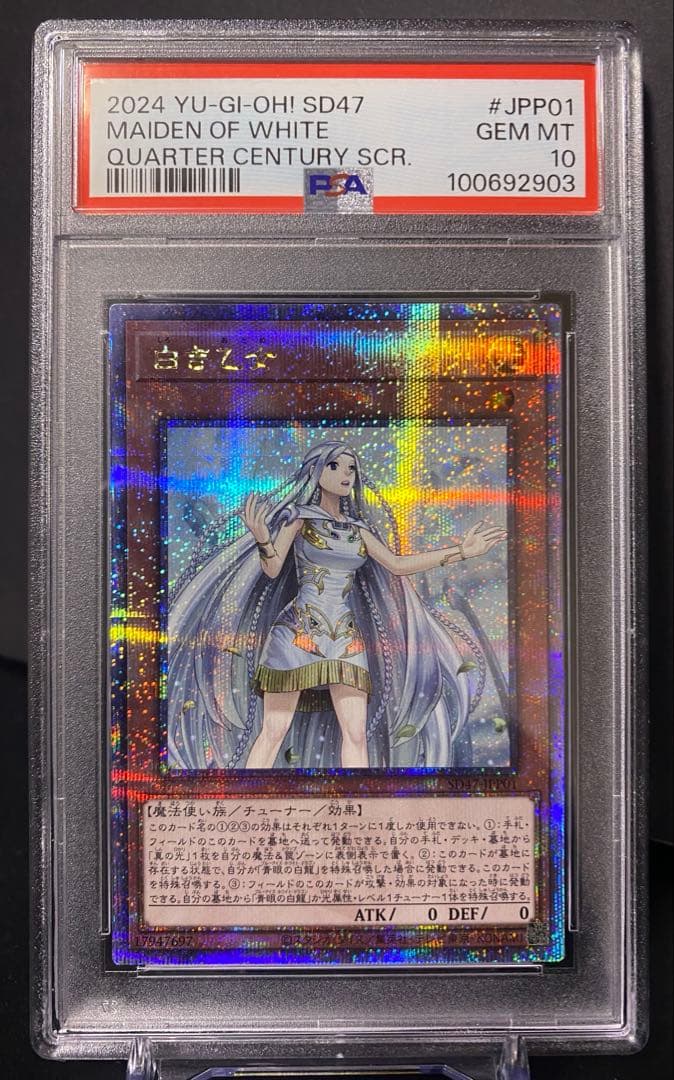 【遊戯王】白き乙女 25thレア PSA10 日版