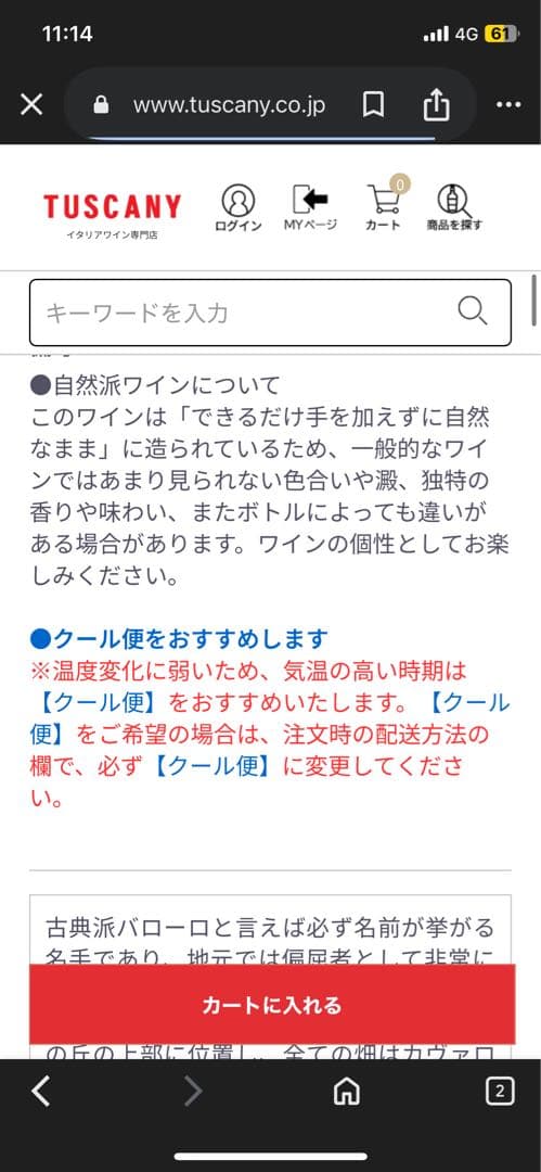 バローロ ブリッコ ボスキス 2018 カヴァロット