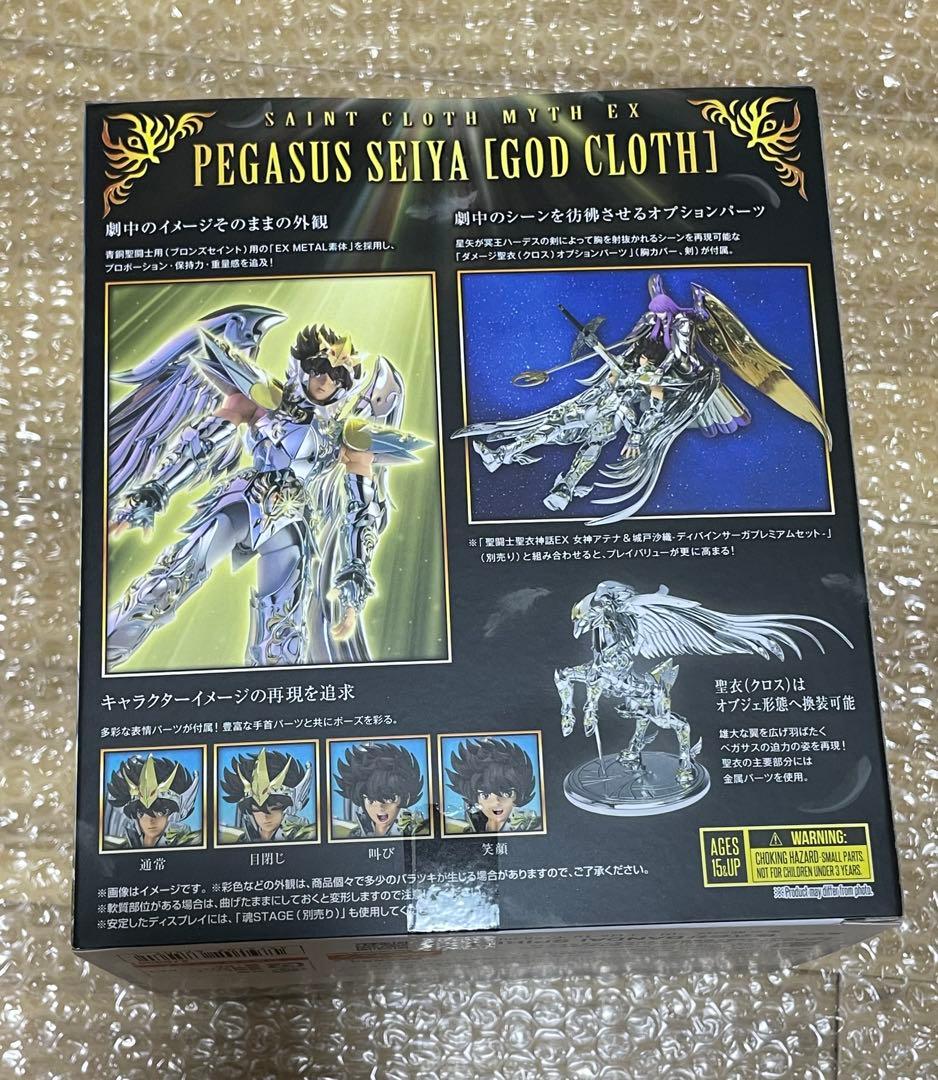 聖闘士星矢　冥王ハーデス エリシオン編　聖闘士聖衣神話EX ペガサス星矢　神聖衣