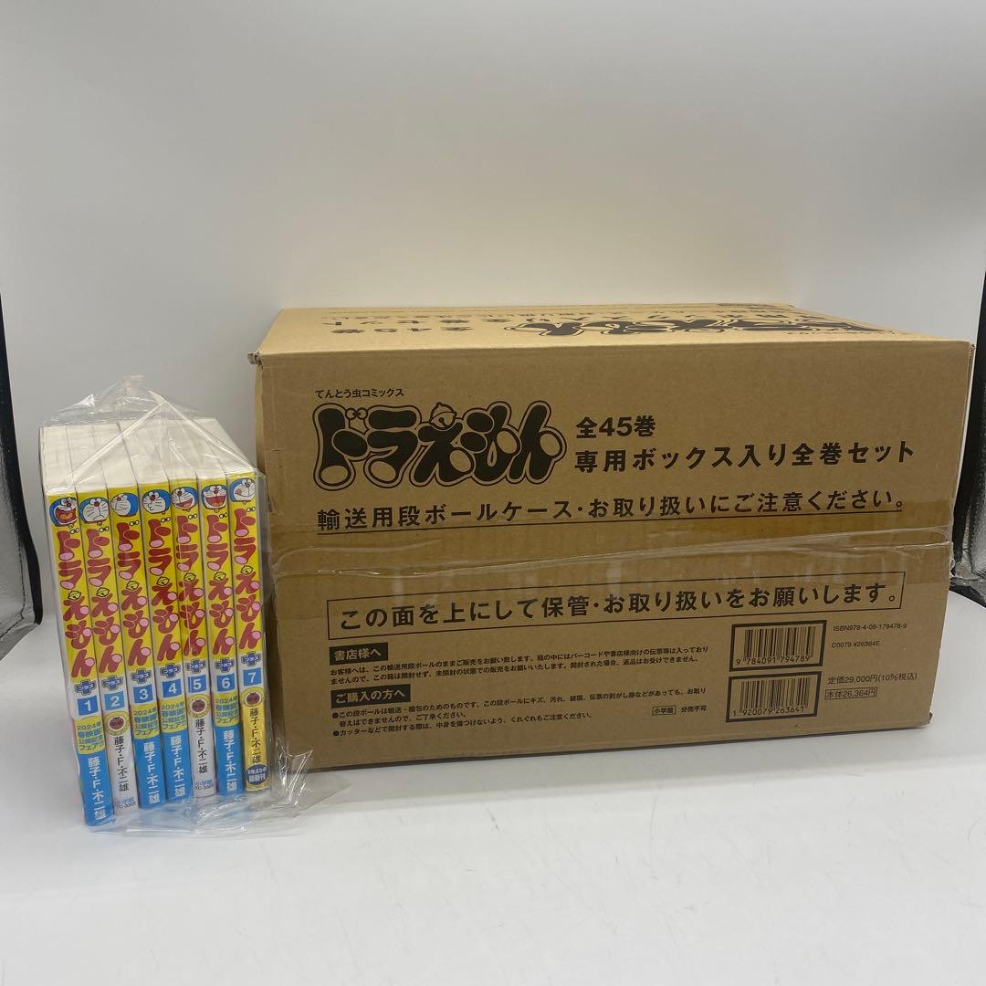 ドラえもん 全巻 1巻から45巻 専用ボックス入り ドラえもん＋ 1巻から7巻