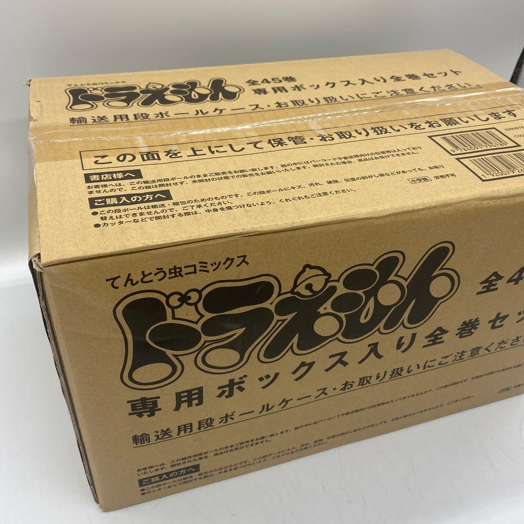 ドラえもん 全巻 1巻から45巻 専用ボックス入り ドラえもん＋ 1巻から7巻