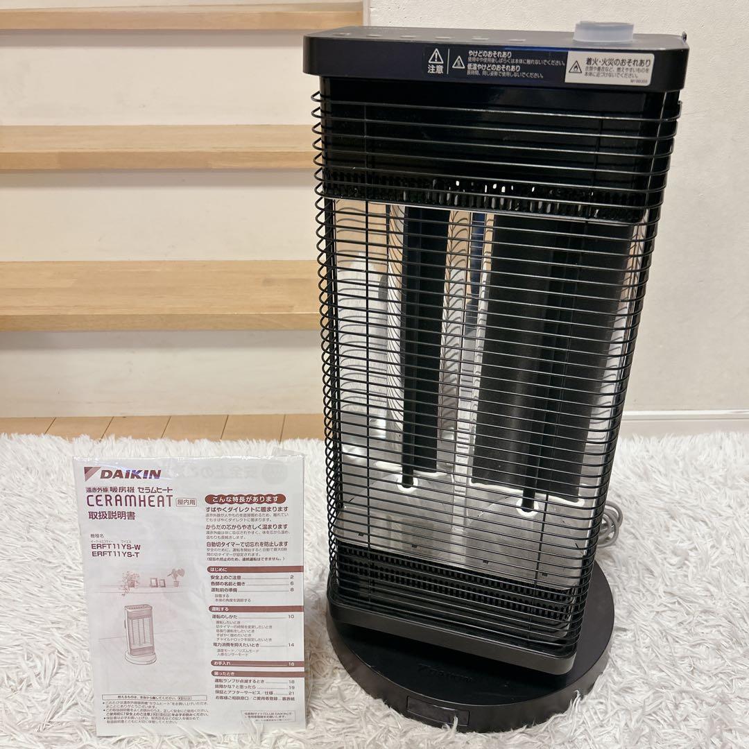 DAIKIN ダイキン セラムヒート ERFT11YS-T 遠赤外線暖房機