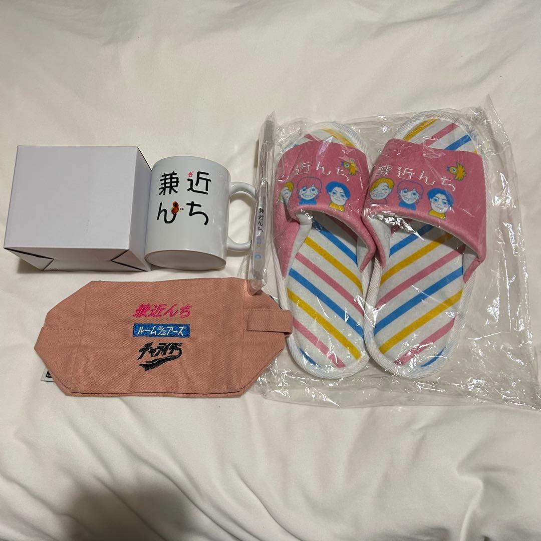 【新品未使用】兼近んち グッズ4点セット