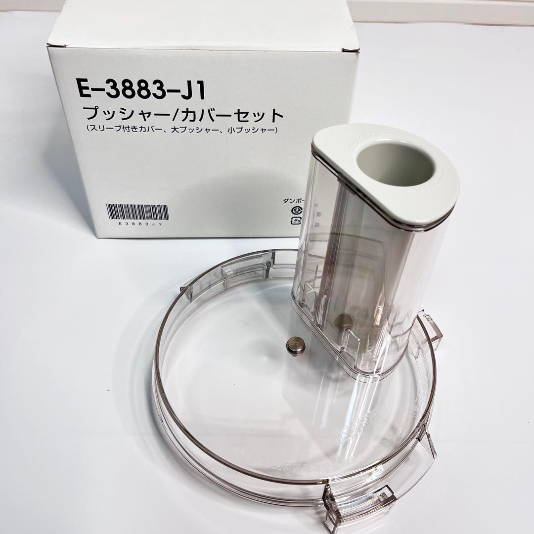 Amway アムウェイ フードプロセッサー