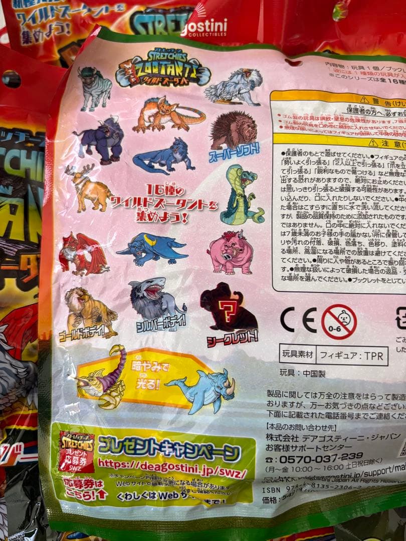 デアゴスティーニ　STRETCHIES ZOOTANTS