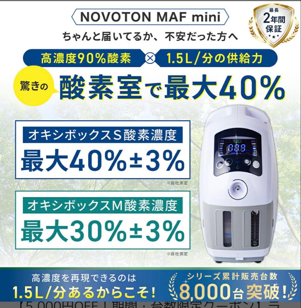 NEVOTON MAF mini 1.5 酸素室ミニセットM