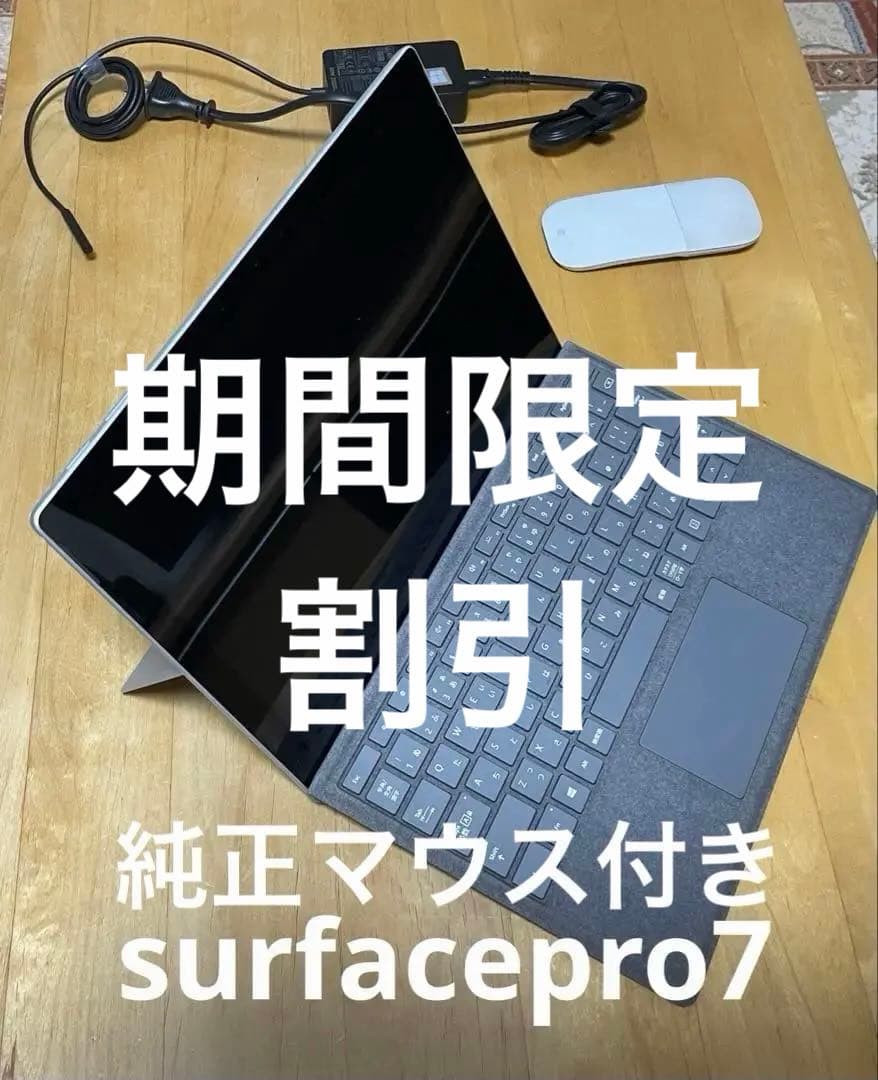 Microsoft Surfacepro7 ノートPC 本体